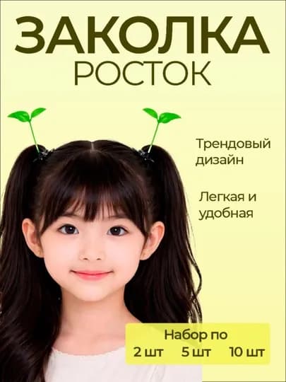 Заколка для волос «Росток»
