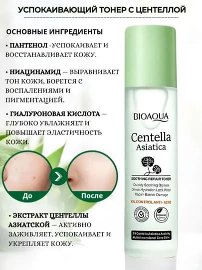 Подарочный косметический набор Bioaqua, уход за лицом и телом — SARDOB-BIOCENTEL-ЛЗЕЛЕН