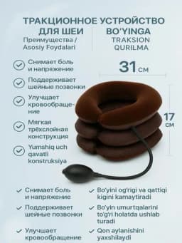 Ортопедическая надувная подушка для шеи Tractors For Cervical Spine