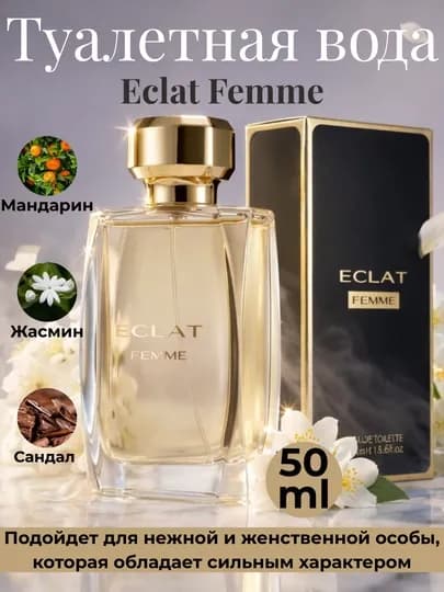 Туалетная вода Eclat Femme, Weekend, Rivera, Mademoiselle, Amour, Toujours, Homme — BEAUTLF-HOMMEFEMME-ЗОЛОТ