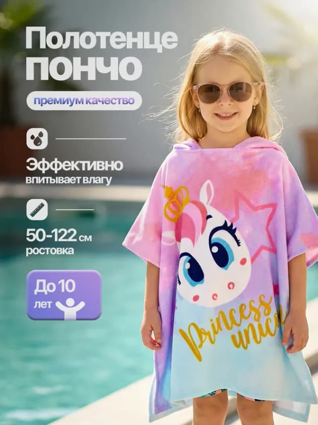полотенце пончо детское пляжное банное с капюшоном халат 1шт