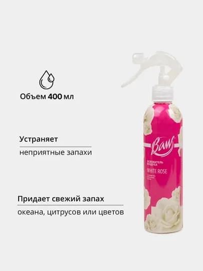 Освежитель воздуха "Baw" для дома, офиса и автомобиля - универсальный, 400 мл — JONYR-BAW-РОЗОВ