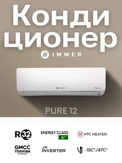 Кондиционер IMMER PURE 12/18/24, R32, DC Inverter + TEN, 12/18, сплит система — GOOD7-PURE-24