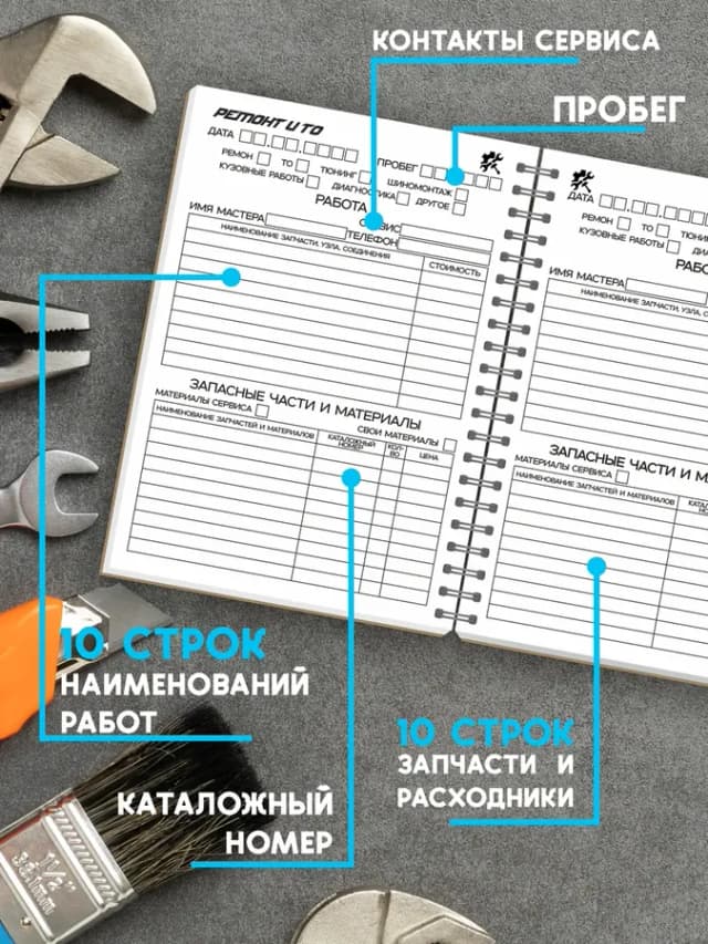 Блокнот сервисная книга автомобилиста