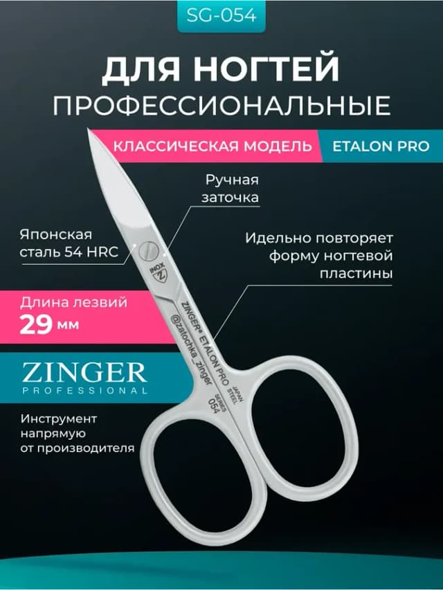Маникюрные ножницы для ногтей