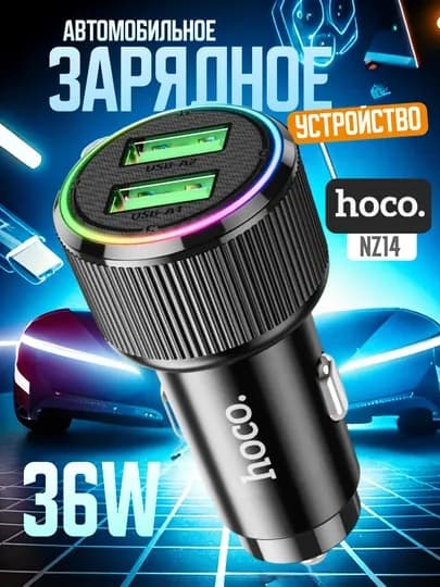 Автомобильное зарядное устройство HOCO NZ14B двумя портами Type-C, Lighting автозарядка — AUTOAKS-NZ14-УГОЛЬН