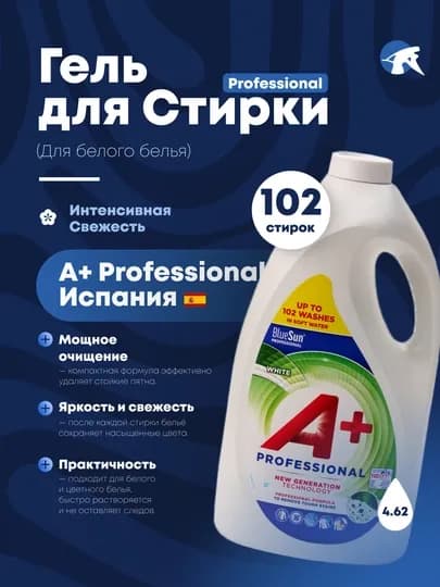А+ гель для стирки белья, произведено в Испании, для белого, чёрного и цветных тканей — FRSCH-APLUS-БЕЛЫЙ