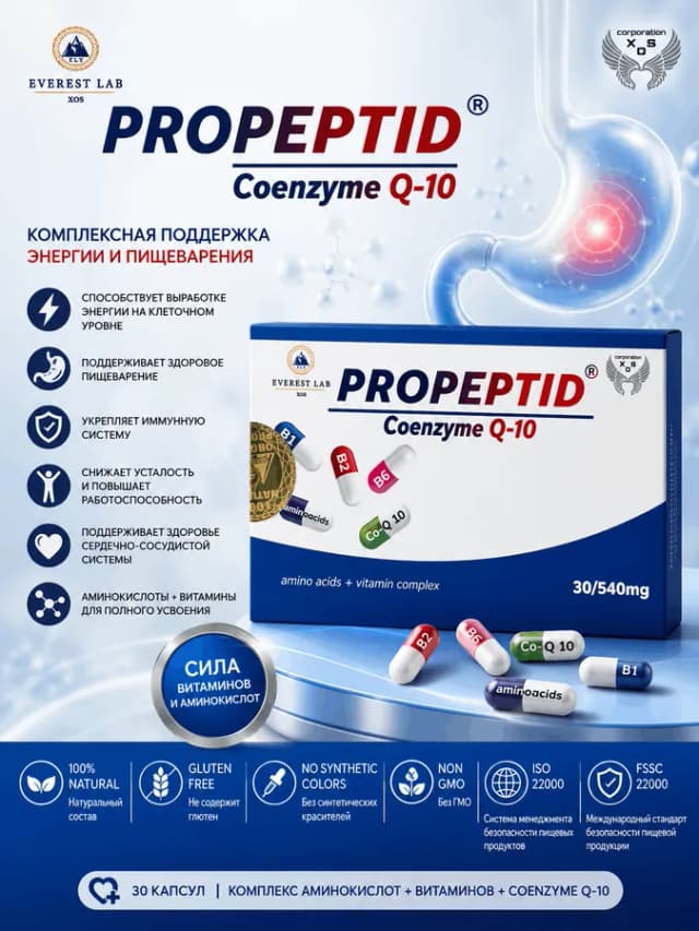Бады EVEREST LAB XOS Propeptid Co Q10, 30 капсул