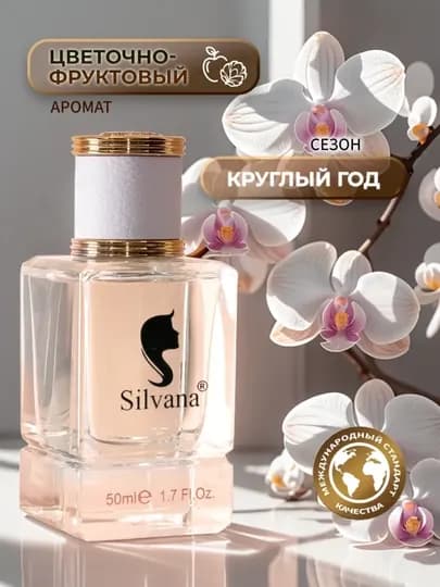 Парфюмерная вода, Lanvin Modern Princess, Silvana №W413, 50 мл