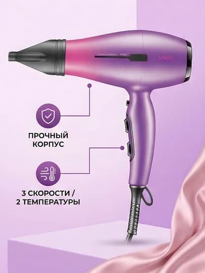 Фен для волос VGR V-461 2400Вт AC мотор 3 скорости 2.5м фиолетовый