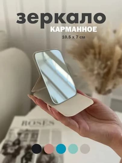 Зеркало ручное, карманное, складное настольное для макияжа, косметическое 11×7 см — ECONCEP-OYNACH-БЕЛЫЙ