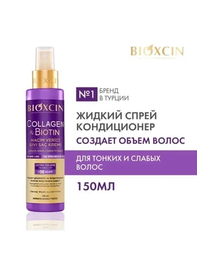 Спрей для волос Bioxcin , коллаген и биотин — ПРОФФИ-BIOTINSPRAY