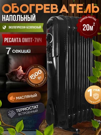 Масляный радиатор, обогреватель ОМПТ- 7НЧ Ресанта арт, 67, 3, 13