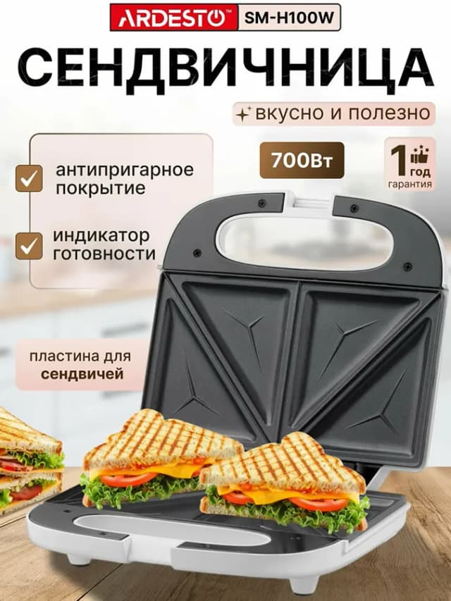 Сэндвичница Ardesto SM-H100W , белый