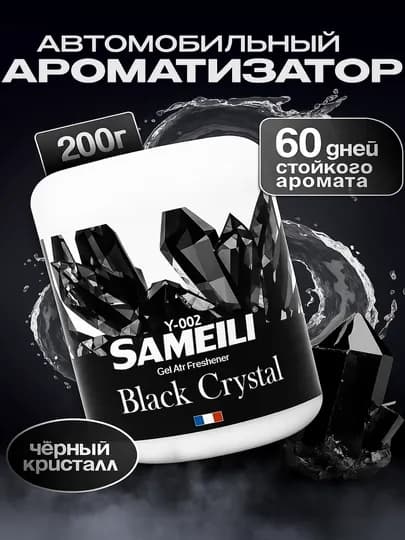 Ароматизатор SAMEILI для дома и автомобиля приятный запохом