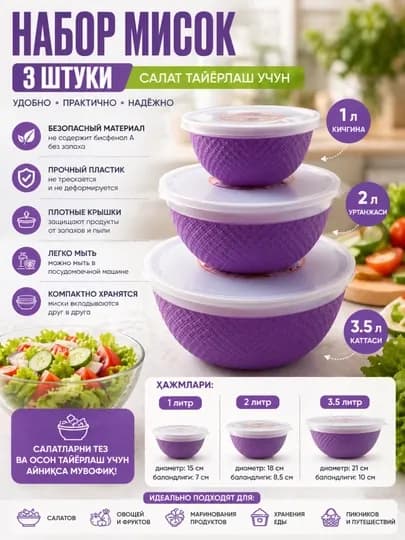 Кухонная утварь, набор контейнеров 2 в 1, матрешка 3 в 1, посуда — KKOMFOR-OSHXONAIDISHLARI-ЛАВАНД