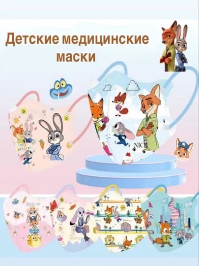 Медицинская маска "Звераполис", 10 шт