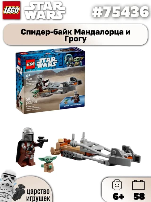 Конструктор STAR WARS Мандалорец и лендспидер Грогу