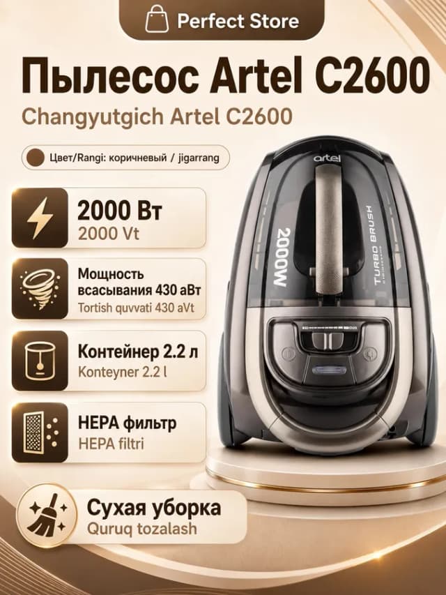 Пылесос Artel C2600, коричневый