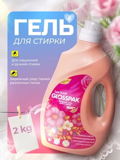 Гель для стирки Lux Fresh Glosspa, 3 л — PURWASH-LUXFRESHGLOSSPAKKIRYUVISHGELI2L-ПУДР