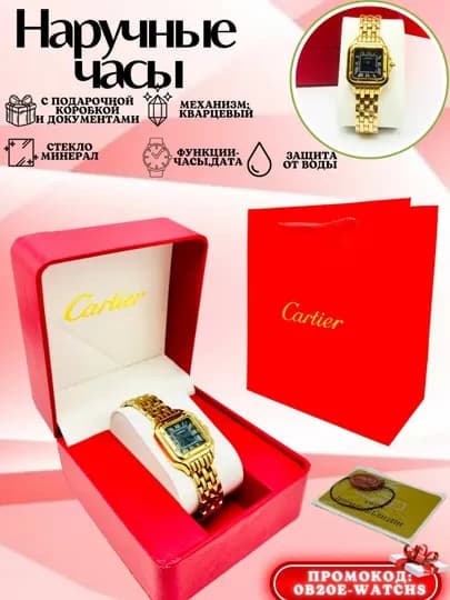 Женские наручные часы Cartier 4+1 с коробкой, документом и подарочным пакетом