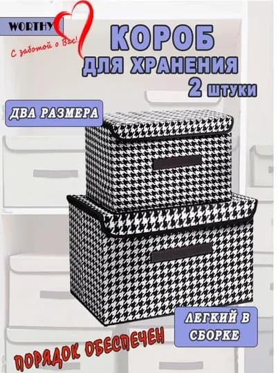 Органайзер для одежды, для хранения нижнего белья, с крышкой, складной, тканевый — AOS-КОРОБКИ-ЧЕРН-QUTICHA