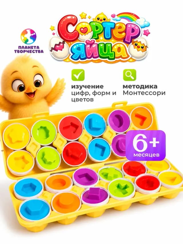 Развивающий набор сортер яйца