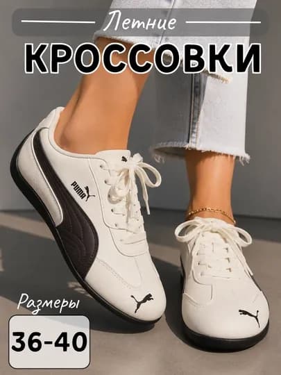 Повседневные кроссовки, женские кроссовки, мужские кроссовки PUMA — FASHIOM-PUMA-ШОКОЛ-36