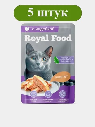 Корм для кошек Royal Food паштет с индейкой 75 г × 5 шт
