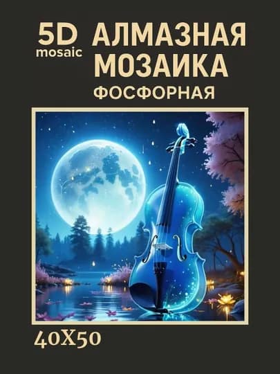 Алмазная мозаика фосфорная (светит ночью) 40*50 см "ПЕЙЗАЖ" — GIGAMON-FOSPEY4X5-ЛАЙМ