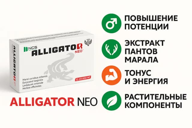 Бады NEO GROUP STYLE XOS Alligator NEO, 20 капсул
