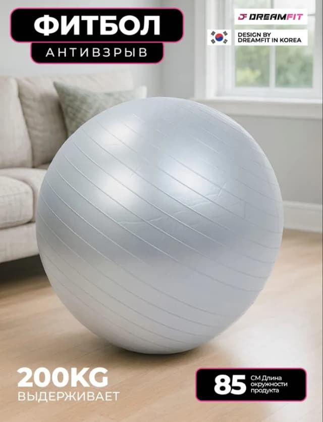 Фитбол для йоги Dreamfit DF-YB85, серый