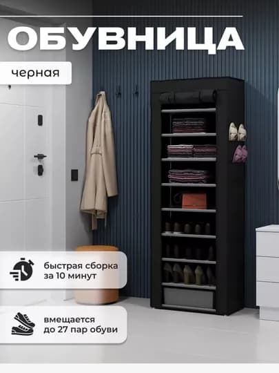 Полка для обуви, обувница, стелаж,шкаф для обуви, этажерка для обуви, 6, 9, 10 ярусов