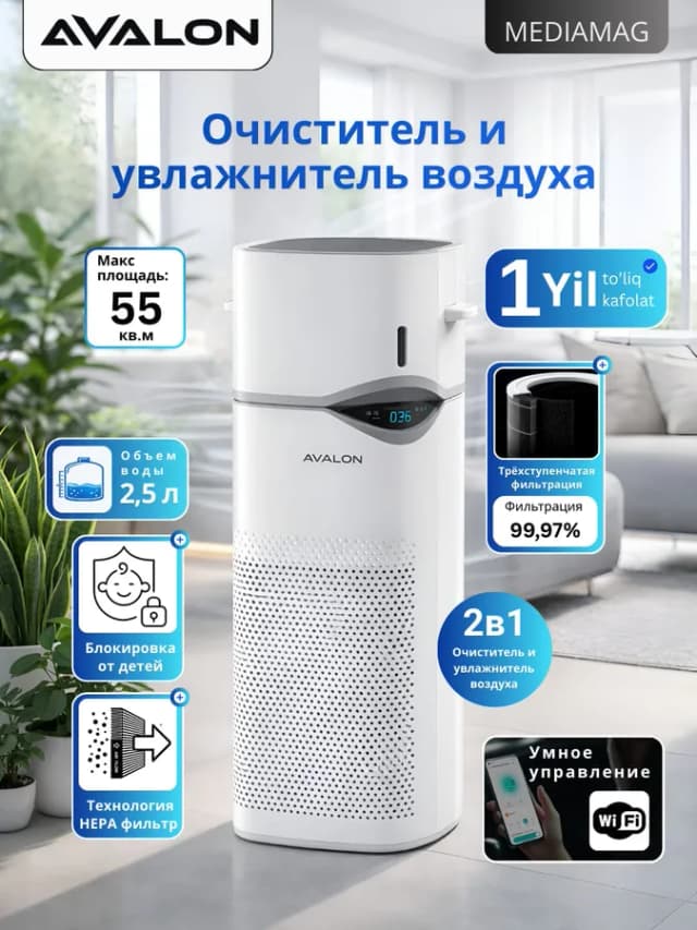 Очиститель воздуха Avalon AP-406 Pro, белый
