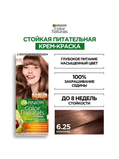 Garnier Стойкая питательная крем-краска для волос "Color Naturals", оттенок 6.25 Шоко — GAR0001-P0023A3