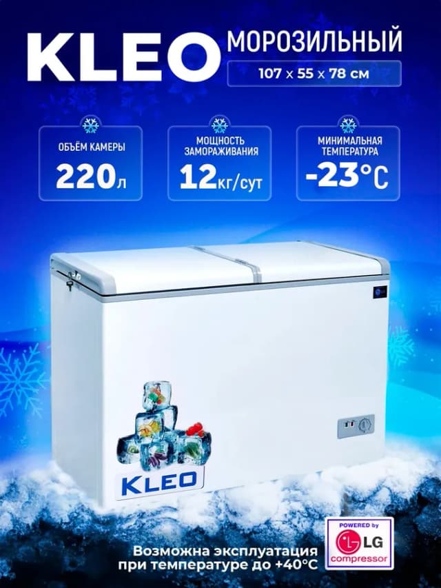 Морозильник Kleo KDF 300 , белый