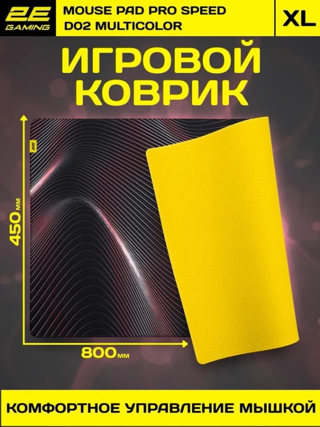 Коврик для мыши 2E Gaming PRO Speed XL D03, жёлтый