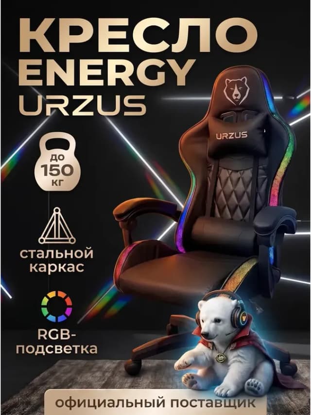 Кресло компьютерное игровое геймерское Energy