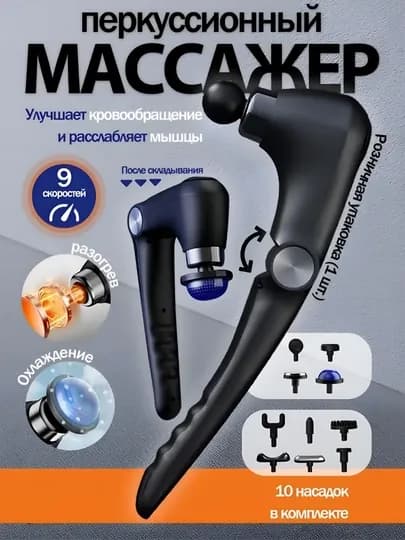 Профессиональный массажер Braun Plyus