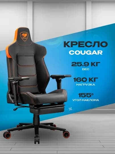 Игровое кресло Cougar Armor EVO M — эргономичное компьютерное кресло для гейминга