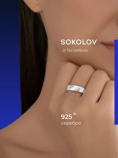 Кольцо из серебра 925, с фианитами и эмалью SOKOLOV 94014426 — SOKOLOV-APAS-17.5