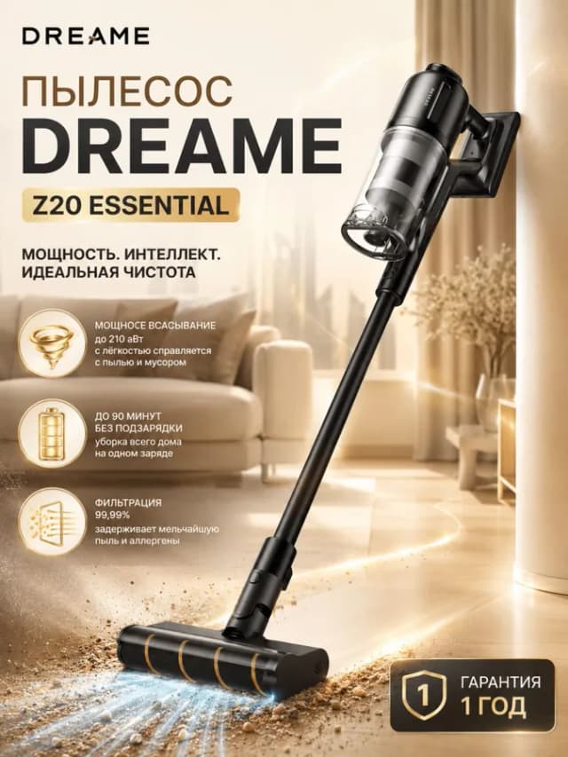 Пылесос Dreame Z20 Essential, черный