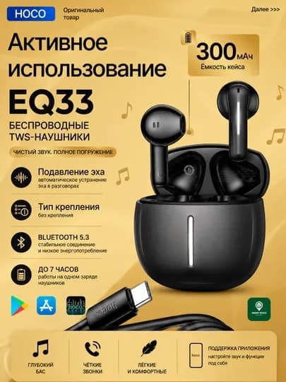 Беспроводные наушники HOCO Bluetooth — SMARTSE-EQ24-БРОНЗ