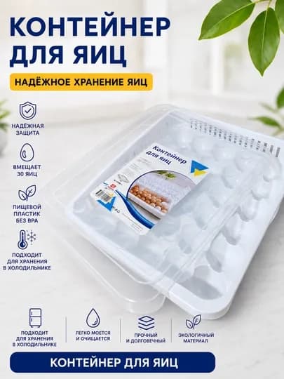 Подставка для яиц 1, 2, 3, 4 уровня на 30, 15 яиц органайзер для кухни — HOMEXGO-TUXUMDON-КРЕМОВ
