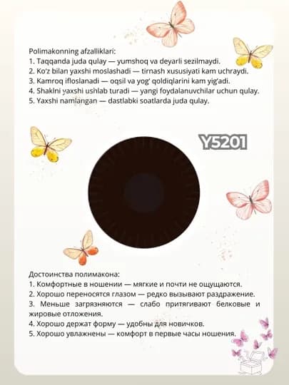 Косметическая линза (скрывает дефекты) 1 Линза (на один глаз)