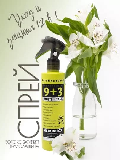 Спрей-сыворотка для волос с термозащитой, 9 + 3 — IIRUZ-KERATIN-ЗЕЛЕН