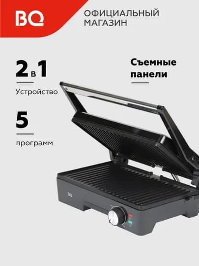 Электрический гриль BQ GR1008,мощность 2200Вт,съемные панели — BQ-GR1008