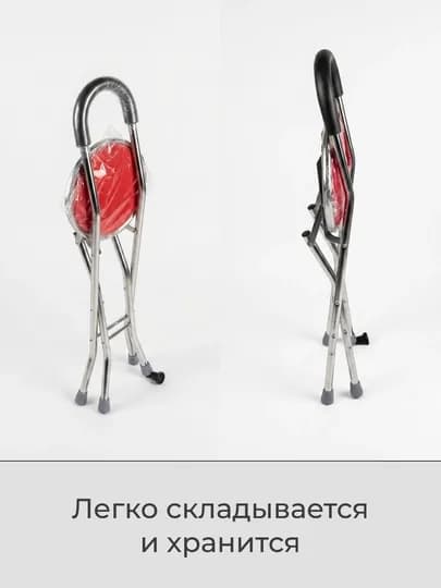 Складной стул-трость для ходьбы, прочный металлический, удобный и компактный — TOSHMED-STULHASSA-КРАСН