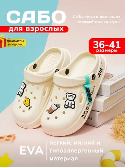 Сабо для женщин и мужчин, обувь для подростков, нескользящие тапочки, кроксы женские — JUNIORS-SABO2-МОЛОЧ-4041