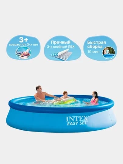 Надувной бассейн Intex Easy Set, с объемом 886-3853 л на выбор, для детей и взрослых — AQUVIBE-BASSOLO-ЛЕДЯН